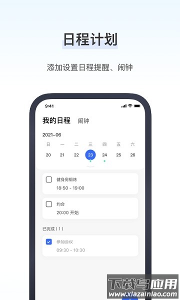 研和健康管家软件截图3