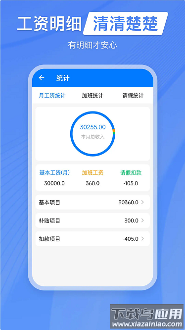 工时记工app截图4