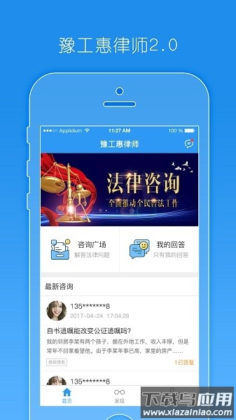 豫工惠律师端最新版截图4