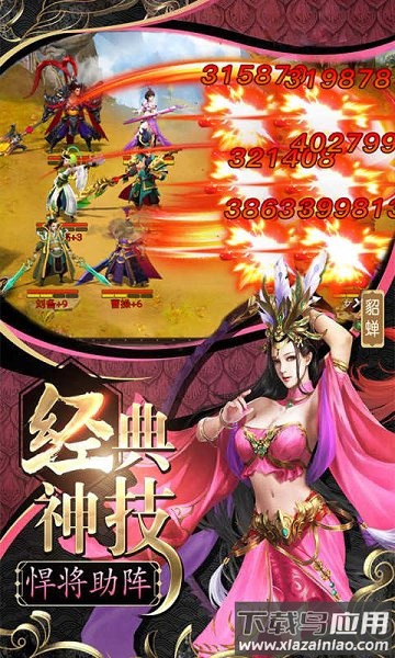 三国群将传手游