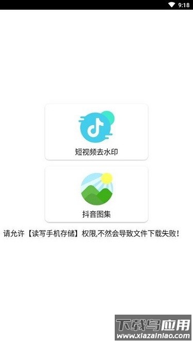 二驴去水印app截图1