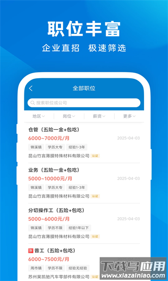 昆山招聘网最新版最新版截图1
