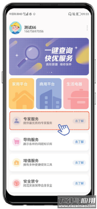 格力优服务手机版截图2