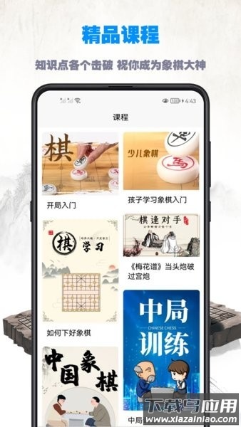 象棋教程软件截图3