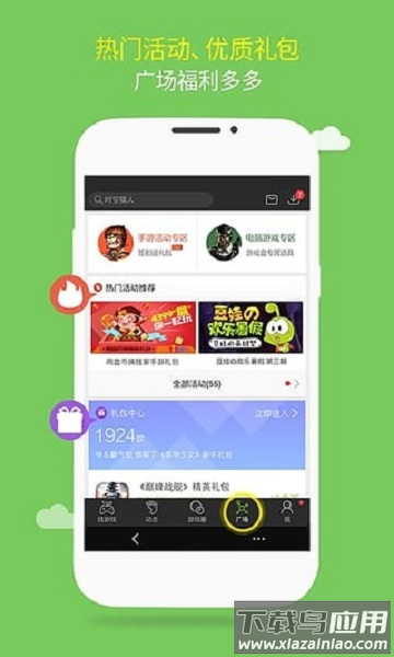 逗游游戏盒官方版截图1