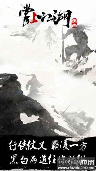 掌上江湖红包版最新版截图1