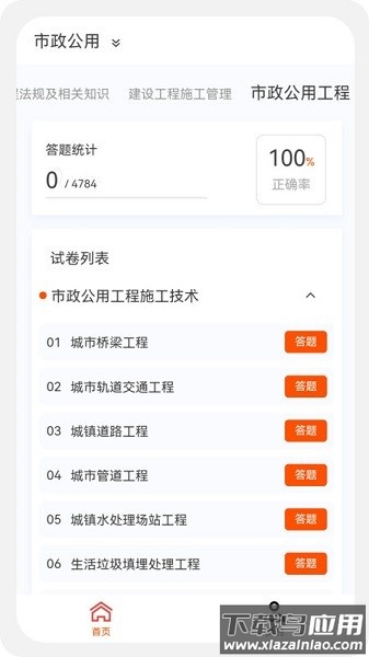 建造师新题库软件截图2
