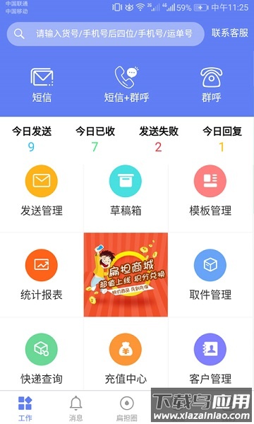 快递员小扁担软件截图3