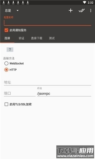 aria2手机版截图2