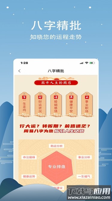 周易命理大师软件最新版截图3