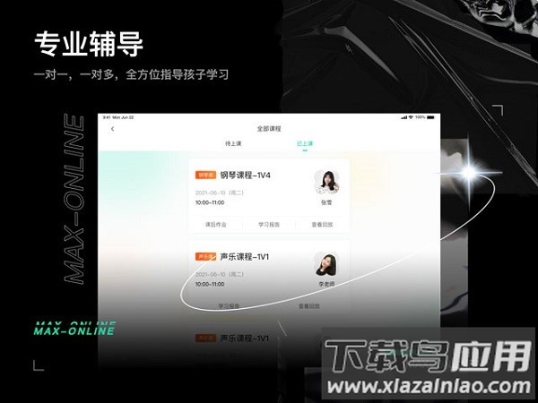 小美在线学生端app截图2
