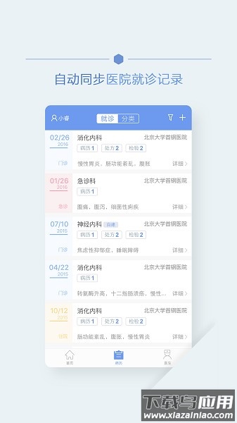 首钢云病历软件截图1