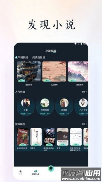天空阅读器app官方截图1