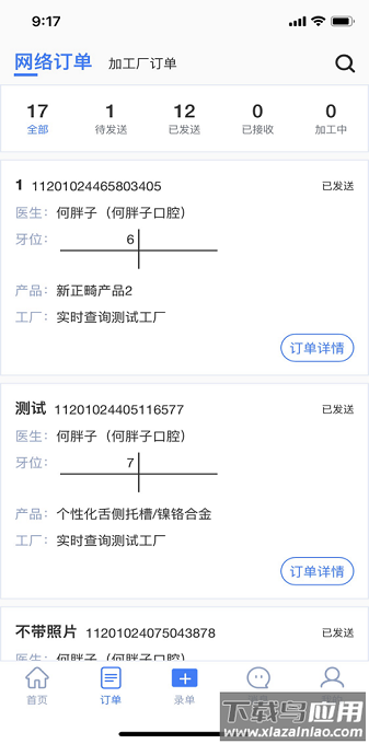 恒久牙医助手app截图2