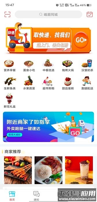 峨眉同城客户端截图1