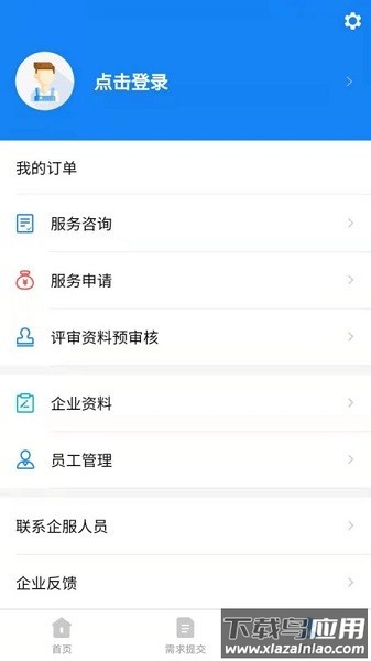 新城企服通软件截图2