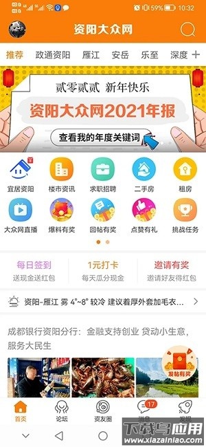 资阳大众网手机版最新版截图1