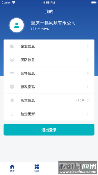 畅捷签最新版截图2