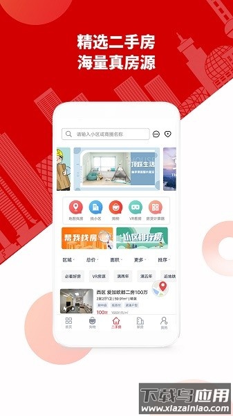 到家了生活软件最新版截图1