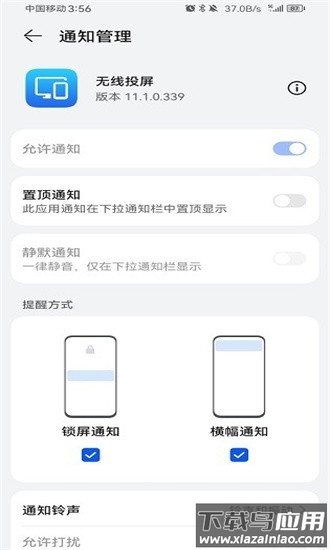 华为无线投屏最新版截图1