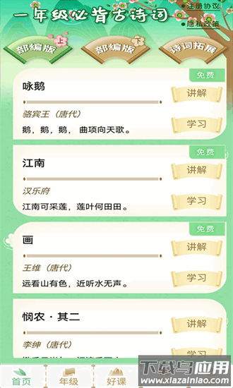 小学必背古诗词官方版最新版截图4