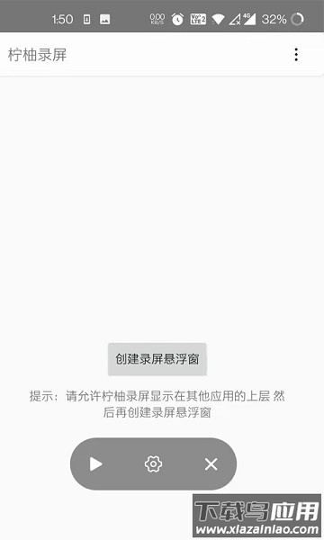 柠柚录屏最新版截图1