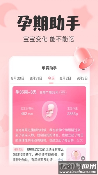 宝宝记官方版截图2