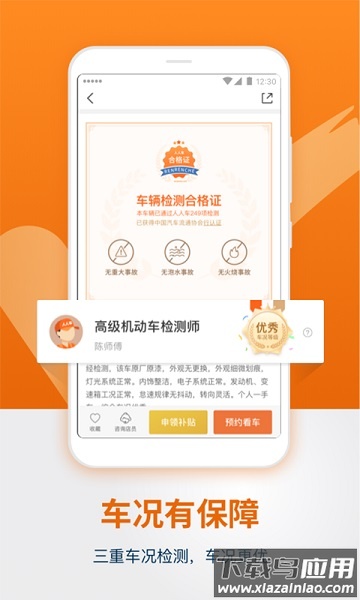 人人车二手车直卖网app截图