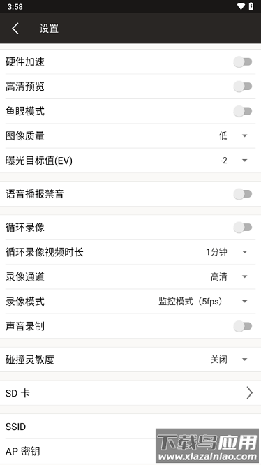 亮视线行车记录仪官方版截图1