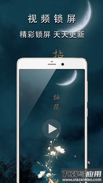 天天锁屏软件截图1