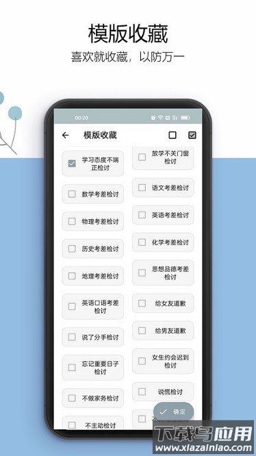 万能检讨书app截图3