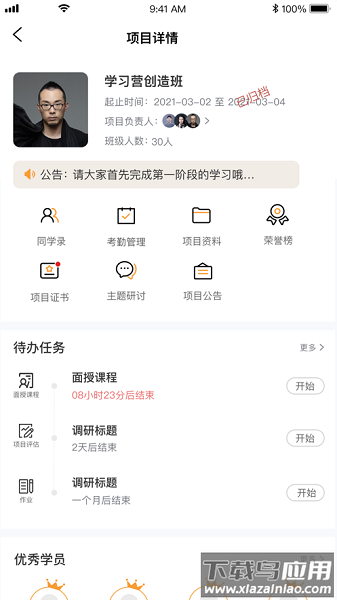 润学堂最新版本截图3
