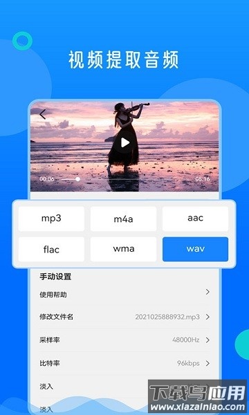 视频格式转换神器免费版最新版截图1