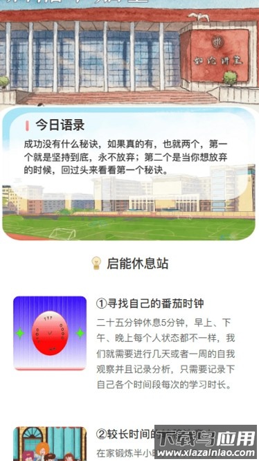 薄暮启能app截图4