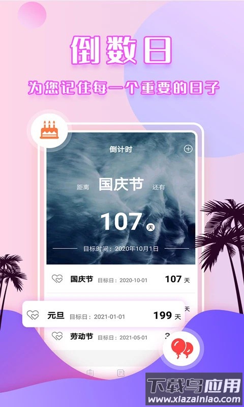 倒数时间管理器最新版最新版截图4