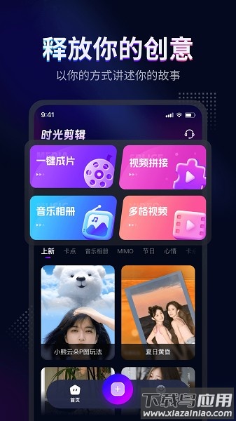 时光剪辑软件最新版截图1