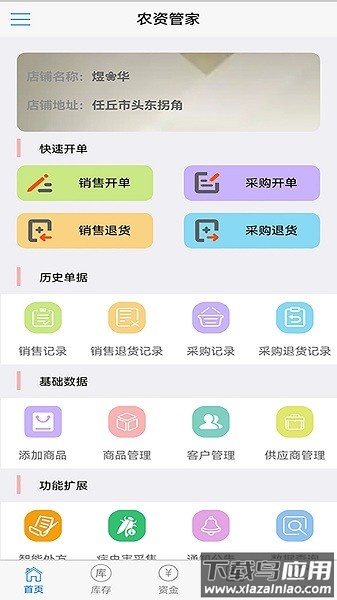 农资管家app截图1