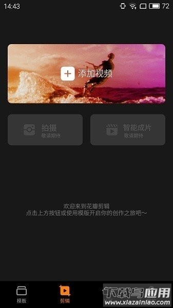 华为花瓣剪辑最新版截图4