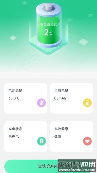 随心充电软件截图1