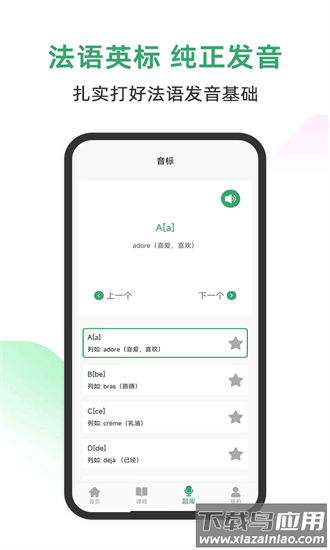 法语通最新版最新版截图4
