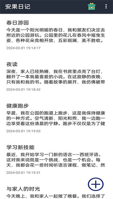 安果日记app最新版截图2