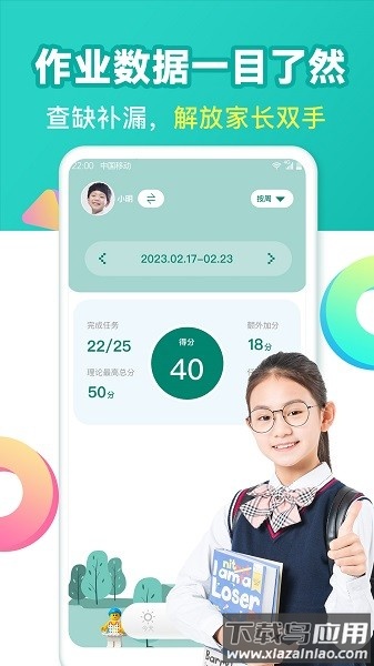 爱上作业软件截图2