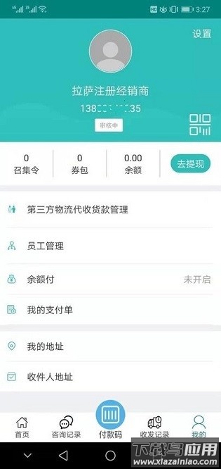 三真经销商官方截图1