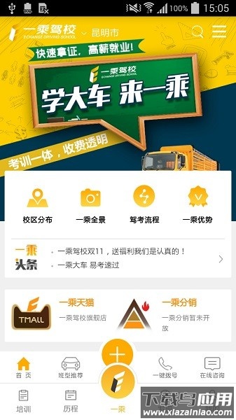 一乘学车最新版截图2