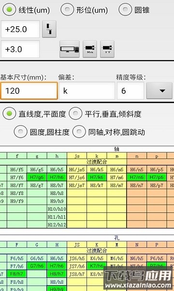 机械公差查询软件截图1