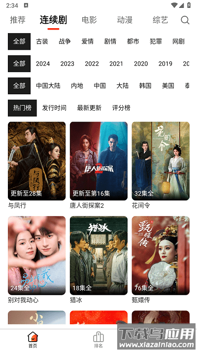 人人圈追剧官方版截图2