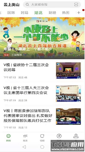 云上英山最新版截图1