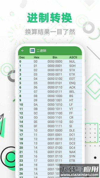 智能单位换算软件最新版截图3