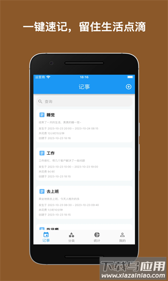 点滴记事最新版最新版截图4