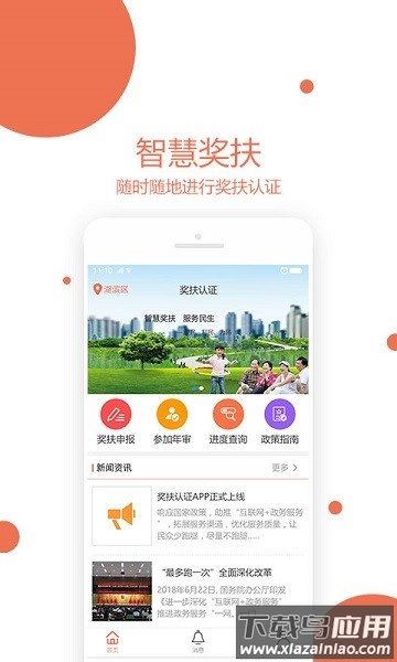 河南奖扶认证截图2